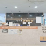 신세계연합의원 후기/가격/비용 (2026) | 모두닥