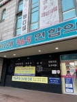 미래연합의원건식 | 미래365연합의원 후기/가격/비용 (2026) | 모두닥