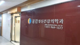 마음공감정신건강의학과의원 후기/가격/비용 (2026) | 모두닥
