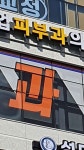 클린업피부과의원 하남미사 후기/가격/비용 (2026) | 모두닥