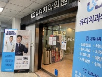 유디치과의원 부산서면점 후기/가격/비용 (2026) | 모두닥