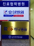 늘푸른연합의원 후기/가격/비용 (2026) | 모두닥