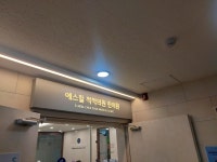에스힐척척의원한의원 후기/가격/비용 (2026) | 모두닥
