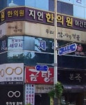 지인한의원 부천 후기/가격/비용 (2026) | 모두닥