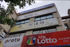 이내과의원 후기/가격/비용 (2026) | 모두닥