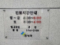 진내과의원 후기/가격/비용 (2026) | 모두닥