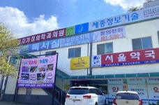 을지가정의학과의원 후기/가격/비용 (2026) | 모두닥