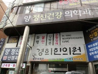 경희한의원 후기/가격/비용 (2026) | 모두닥