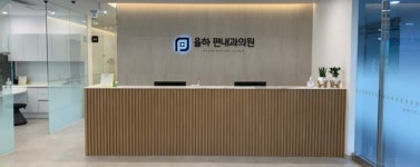 율하편내과의원 후기/가격/비용 (2026) | 모두닥