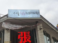 서울청춘치과의원 후기/가격/비용 (2026) | 모두닥