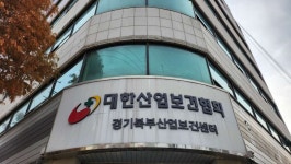 대한산업보건협회 경기북부의원 후기/가격/비용 (2026) | 모두닥