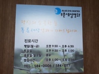 푸른세상안과 서구센터 후기/가격/비용 (2026) | 모두닥