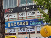 참조은치과의원 후기/가격/비용 (2026) | 모두닥