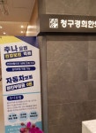 청구경희한의원 용인죽전점 (2026) | 모두닥 청구경희한의원 용인죽전점 | 모두닥