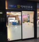 참이비인후과의원 후기/가격/비용 (2026) | 모두닥