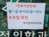 박가정의학과의원 후기/가격/비용 (2026) | 모두닥