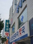명내과의원 후기/가격/비용 (2026) | 모두닥