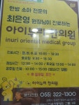 아이누리한의원 김해장유점 후기/가격/비용 (2026) | 모두닥