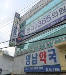 현대연합365의원 후기/가격/비용 (2026) | 모두닥