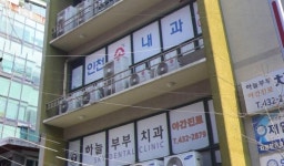인천속내과의원 후기/가격/비용 (2026) | 모두닥