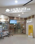 키즈웰소아청소년과의원(건강기능식품) | 연세키즈웰 소아청소년과의원 후기/가격/비용 (2026) | 모두닥