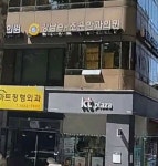강남e조은안과의원 후기/가격/비용 (2026) | 모두닥