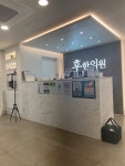 후한의원 안양점 후기/가격/비용 (2026) | 모두닥
