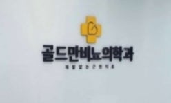 네오유여성비뇨기과의원 (2021) | 병원 후기/리뷰/가격은 모두닥!