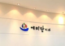 예미담치과의원 후기/가격/비용 (2026) | 모두닥
