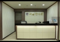 서울한의원 (2025) | 모두닥 서울한의원 | 모두닥