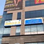 하이코코이비인후과의원 후기/가격/비용 (2026) | 모두닥