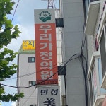 우리가정의원 후기/가격/비용 (2026) | 모두닥