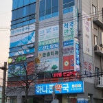 하나정형외과의원 후기/가격/비용 (2026) | 모두닥