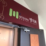 명치과의원 후기/가격/비용 (2026) | 모두닥