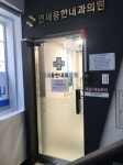 용한외과의원 후기/가격/비용 (2026) | 모두닥