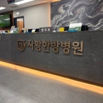 자황한방병원 (2026) | 모두닥 자황한방병원 | 모두닥