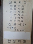 한빛치과의원 후기/가격/비용 (2026) | 모두닥