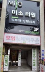 미소의원 후기/가격/비용 (2026) | 모두닥