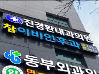 참이비인후과의원 (2026) | 모두닥 참이비인후과의원 | 모두닥