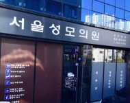 서울성모의원 후기/가격/비용 (2026) | 모두닥