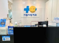 사람사랑치과의원 부평지점 후기/가격/비용 (2026) | 모두닥