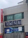 강남의원 후기/가격/비용 (2026) | 모두닥