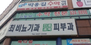 최비뇨기과의원 후기/가격/비용 (2026) | 모두닥
