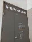 참내과의원 후기/가격/비용 (2026) | 모두닥