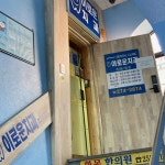 이로운치과의원 (2025) | 모두닥 이로운치과의원 | 모두닥
