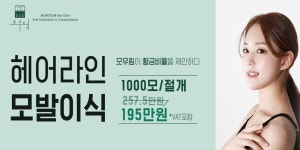이화성헤어라인 | 자연스러운 헤어라인 모발이식 | 모두닥