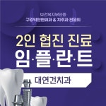금정구 구서치과의원 TOP10 (2023) | 병원 리뷰,후기,예약은 모두닥!