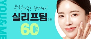 주식회사 유앤미소프트 | 홍대 유앤미 실루엣소프트 2줄 | 모두닥