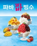 파리바게트당진엠코타운점 | 파리바게뜨