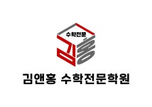 대치인수학전문학원 | 대치김앤홍(김&홍)수학전문학원 (강남구 대치동) | 학원정보 및 수강후기 | 오늘학교 아카데미 대치김앤홍(김&홍)수학전문학원 정보